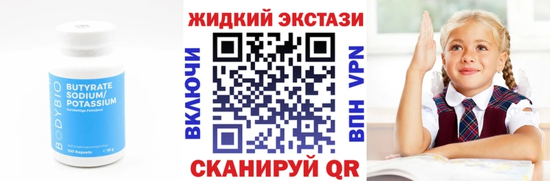БУТИРАТ жидкий экстази Купить Макарьев